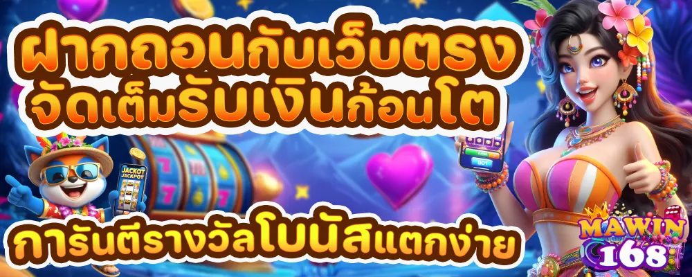 มา วิน 168